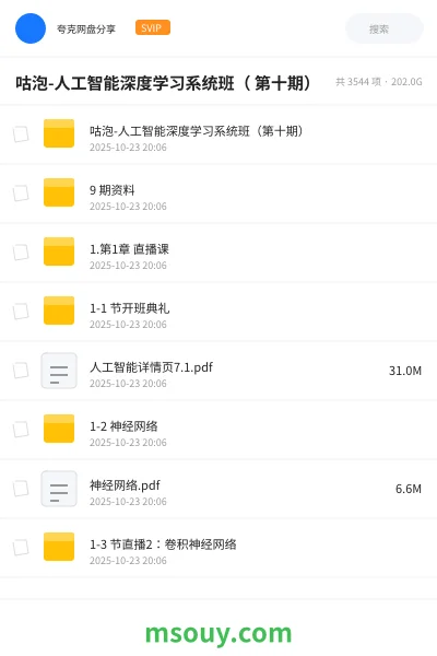 《咕泡-人工智能深度学习系统班( 第十期)》AIGC网盘|学习资源网盘