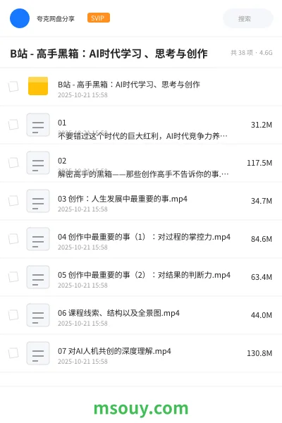 《B站 - 高手黑箱:AI时代学习 、思考与创作》AIGC学习资源封面