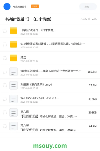 《《学会“说话 ”》(口才情商)》教程学习资源封面