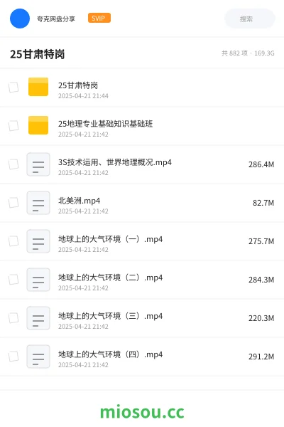 《25甘肃特岗》教师招聘网盘｜学习资源网盘