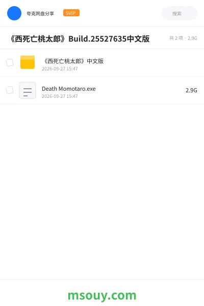 《《西死亡桃太郎》Build.25527635中文版》游戏网盘|学习资源网盘