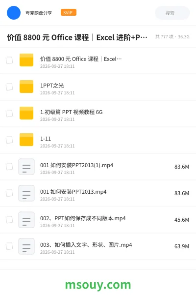 《🔥价值 8800 元 Office 课程|Excel 进阶+PPT 之光 全攻略》教程学习资源封面