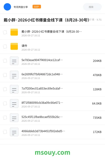 《戴小胖·2026小红书爆量会线下课(8月28-30号)》网赚学习资源封面