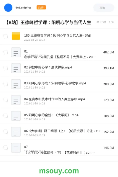 《【B站】王德峰哲学课:阳明心学与当代人生》教程学习资源封面