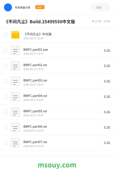 《《不问凡尘》Build.25499550中文版》游戏网盘｜学习资源网盘