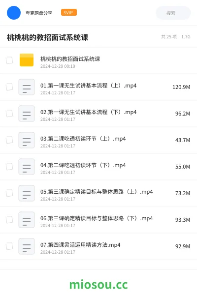 《桃桃桃的教招面试系统课》教师招聘网盘|学习资源网盘