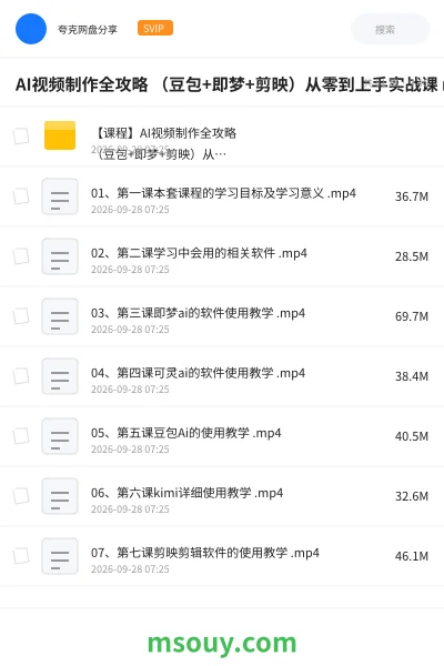 《AI视频制作全攻略 (豆包+即梦+剪映)从零到上手实战课 mp4》AIGC学习资源封面