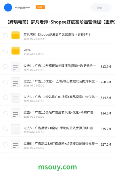 《🚢 【跨境电商】梦凡老师·Shopee虾皮高阶运营课程(更新26年9月)》教程学习资源封面