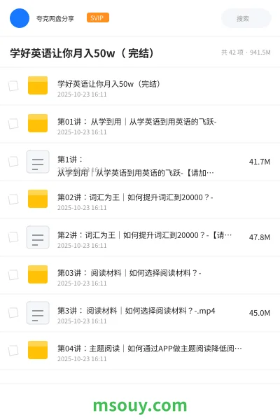 《学好英语让你月入50w( 完结)》英语学习资源封面