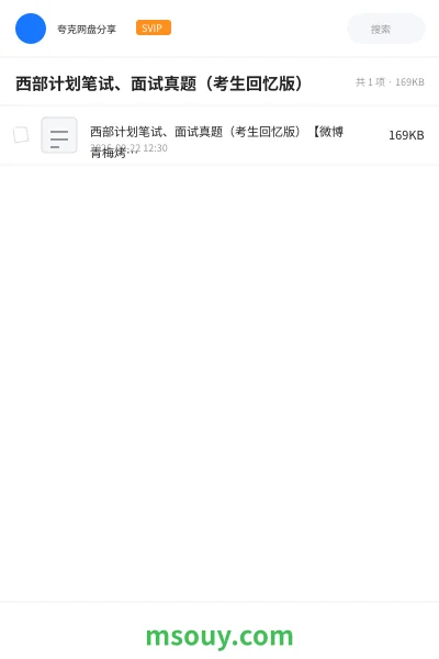 《西部计划笔试、面试真题(考生回忆版)》公考学习资源封面