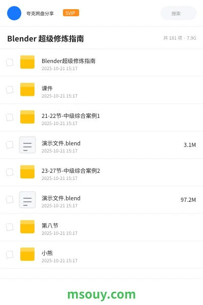 《B站付费课 | Blender超级修炼指南》教程学习资源封面