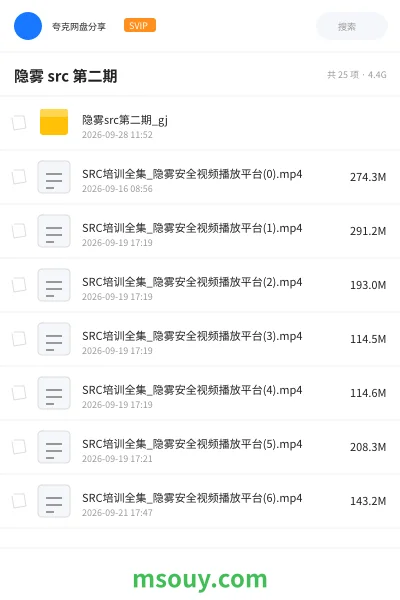 《隐雾 src 第二期》教程网盘|学习资源网盘