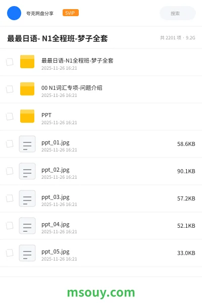《最最日语- N1全程班-梦子全套》教程网盘|学习资源网盘