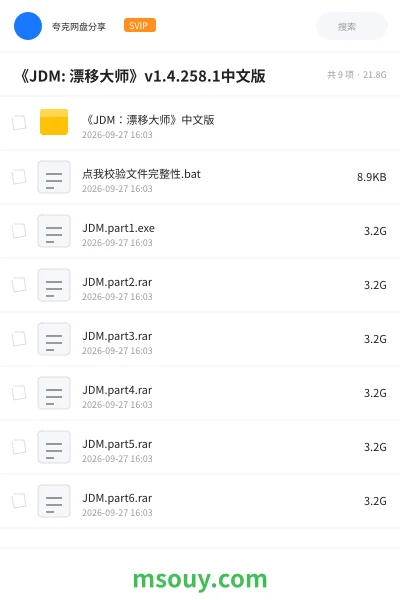 《《JDM: 漂移大师》v1.4.258.1中文版》游戏网盘|学习资源网盘