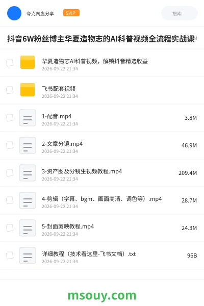 《抖音6W粉丝博主华夏造物志的AI科普视频全流程实战课》AIGC学习资源封面