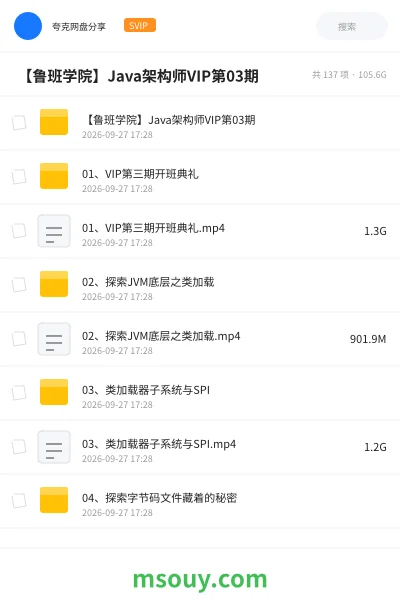 《✨ 【鲁班学院】Java架构师VIP第03期》教程学习资源封面