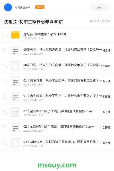 《沈祖芸·初中生家长必修课40讲》教程学习资源封面