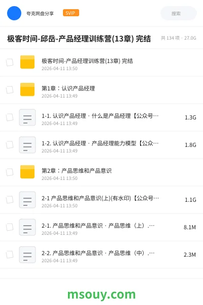 《极客时间-邱岳-产品经理训练营(13章) 完结》教程网盘|学习资源网盘