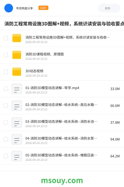 《消防工程常用设施3D图解+视频,系统识读安装与验收要点》建筑学习资源封面