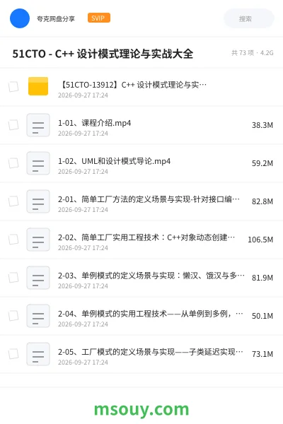 《💻 51CTO - C++ 设计模式理论与实战大全》教程网盘｜学习资源网盘
