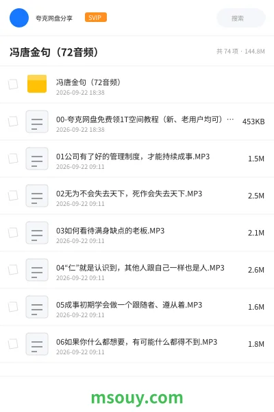 《冯唐金句（72音频）》教程网盘｜学习资源网盘