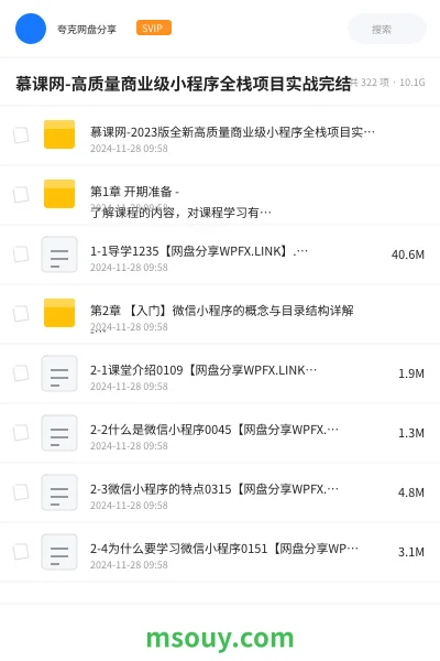 《慕课网-高质量商业级小程序全栈项目实战完结》教程学习资源封面