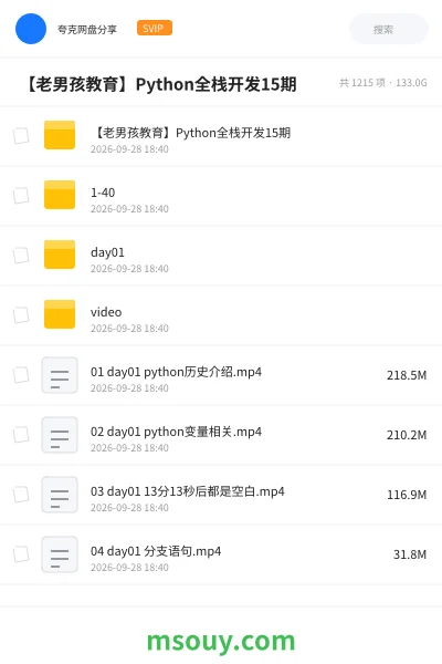 《🐍 【老男孩教育】Python全栈开发15期》编程网盘｜学习资源网盘
