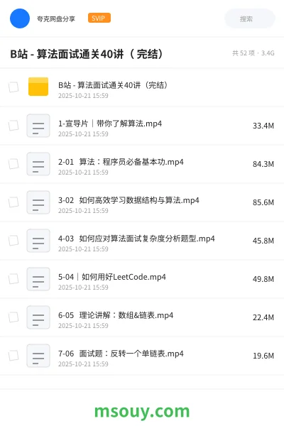 《B站 - 算法面试通关40讲( 完结)》编程学习资源封面