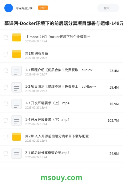 《慕课网-Docker环境下的前后端分离项目部署与运维-148元- 完结》教程学习资源封面