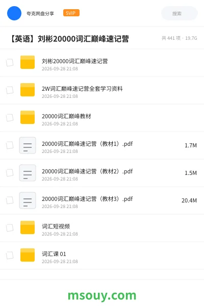 《刘彬20000词汇巅峰速记营》英语学习资源封面