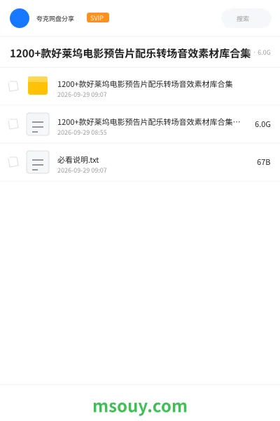 《1200+款好莱坞电影预告片配乐转场音效素材库合集》音乐学习资源封面