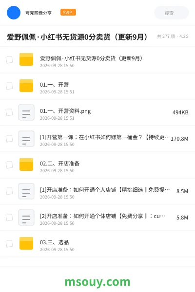 《爱野佩佩·小红书无货源0分卖货(更新9月)》AIGC学习资源封面