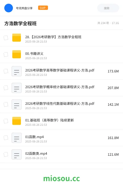 《28.【2026考研数学】方浩数学全程班》考研学习资源封面