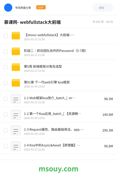 《慕课网- webfullstack大前端》教程学习资源封面