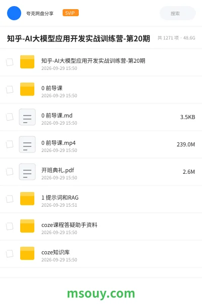 《知乎-AI大模型应用开发实战训练营-第20期》AIGC网盘｜学习资源网盘