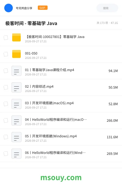 《💻 极客时间 - 零基础学 Java》教程网盘|学习资源网盘
