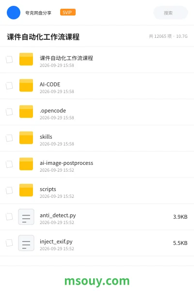 《课件自动化工作流课程》AIGC学习资源封面