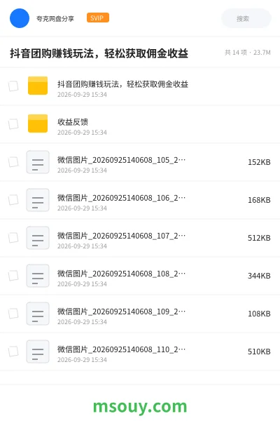 《抖音团购赚钱玩法，轻松获取佣金收益》AIGC网盘｜学习资源网盘