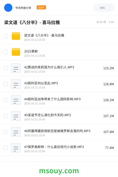 《梁文道《八分半》- 喜马拉雅》其他网盘|学习资源网盘