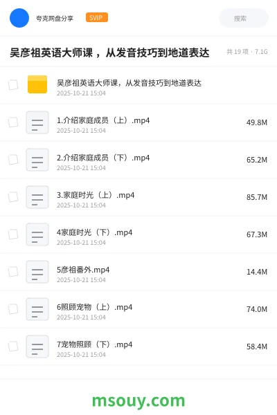 《吴彦祖英语大师课 ，从发音技巧到地道表达》英语网盘｜学习资源网盘