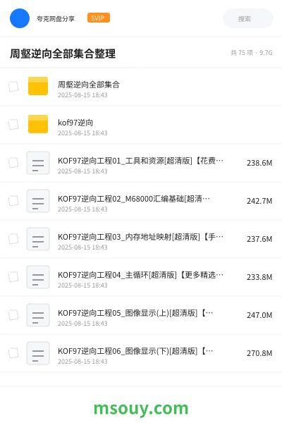 《周壑逆向全部集合整理》教程学习资源封面