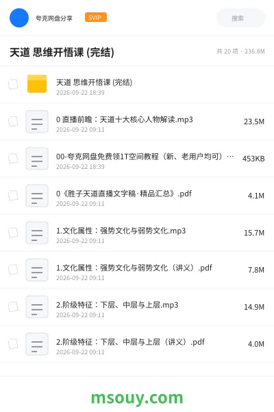 《天道 思维开悟课 (完结)》教程学习资源封面