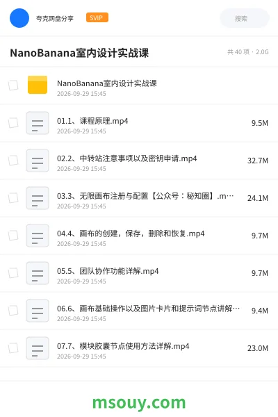 《NanoBanana室内设计实战课》AIGC学习资源封面