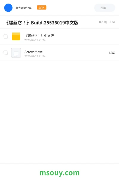 《《螺丝它!》Build.25536019中文版》游戏网盘|学习资源网盘
