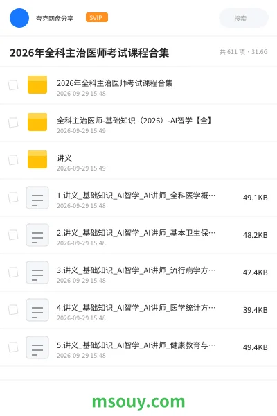 《2026年全科主治医师考试课程合集》AIGC学习资源封面
