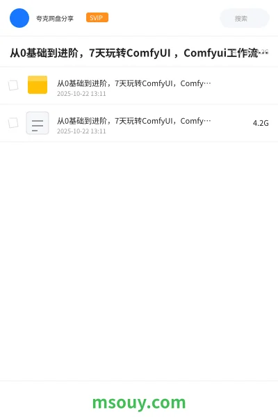 《从0基础到进阶,7天玩转ComfyUI ,Comfyui工作流+AI视频生成》AIGC学习资源封面