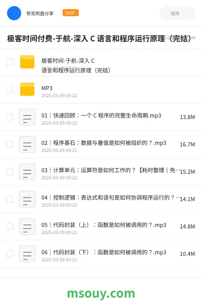 《极客时间付费-于航-深入 C 语言和程序运行原理(完结)》编程学习资源封面