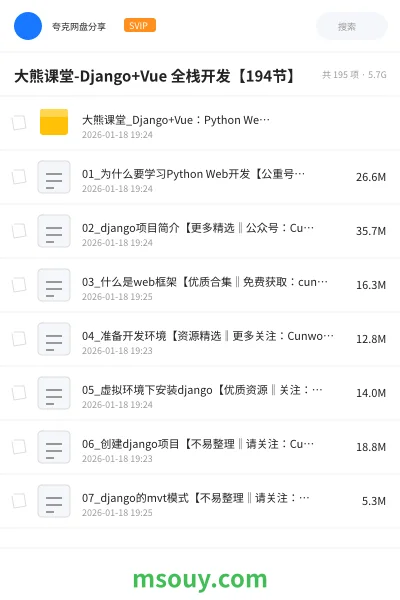 《大熊课堂-Django+Vue 全栈开发【194节】》教程学习资源封面