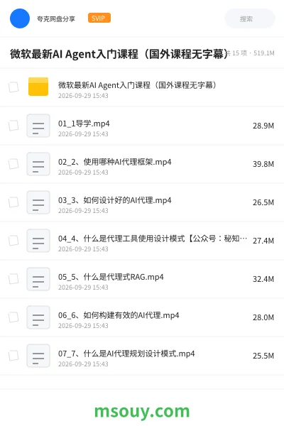 《微软最新AI Agent入门课程(国外课程无字幕)》AIGC学习资源封面