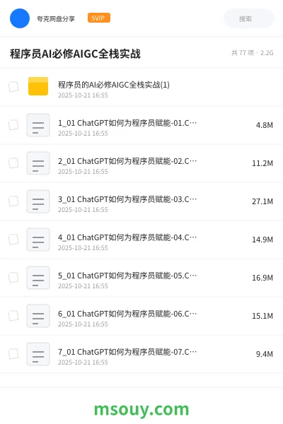 《程序员AI必修AIGC全栈实战》AIGC学习资源封面